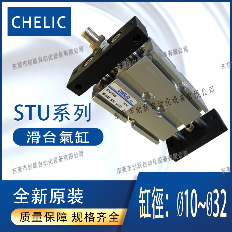 CHELIC台湾气立可滑台气缸STU系列STU25-50双动气缸STU16-25-A2