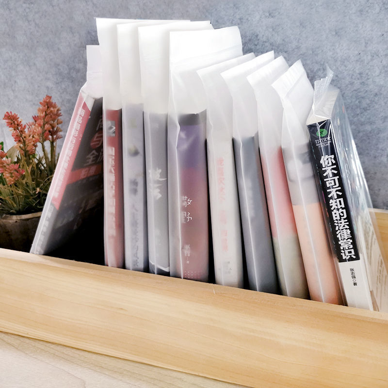 小说自封袋图保存袋透明加厚防护包装袋装书磨砂封口收纳袋