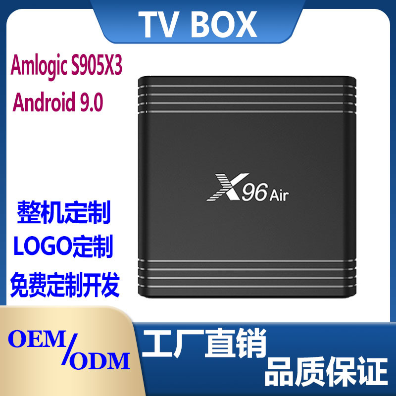 x96air s905x3 外贸机顶盒8k高清蓝牙5g双wifi网络智能安卓盒子
