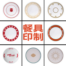 定制盘子logo商用餐饮仿瓷圆盘塑料圆形盘自助餐盘定做印制餐具