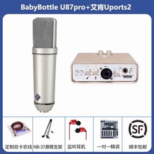 babybottle-U87PRO 66麦克风电容话筒专业录音棚设备唱歌直播包邮