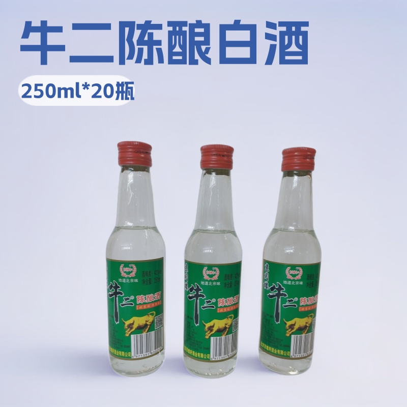 京阅楼牛二陈酿浓香型白酒20瓶*250毫升42度厂家批发浓香型白酒
