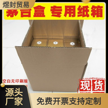 盒酒外包装箱白酒盒 6瓶装专用配套纸箱现货通用酒盒外箱