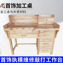 首饰金工桌微镶执模台功夫台DIY珠宝手作加工桌橡木银打金工作台