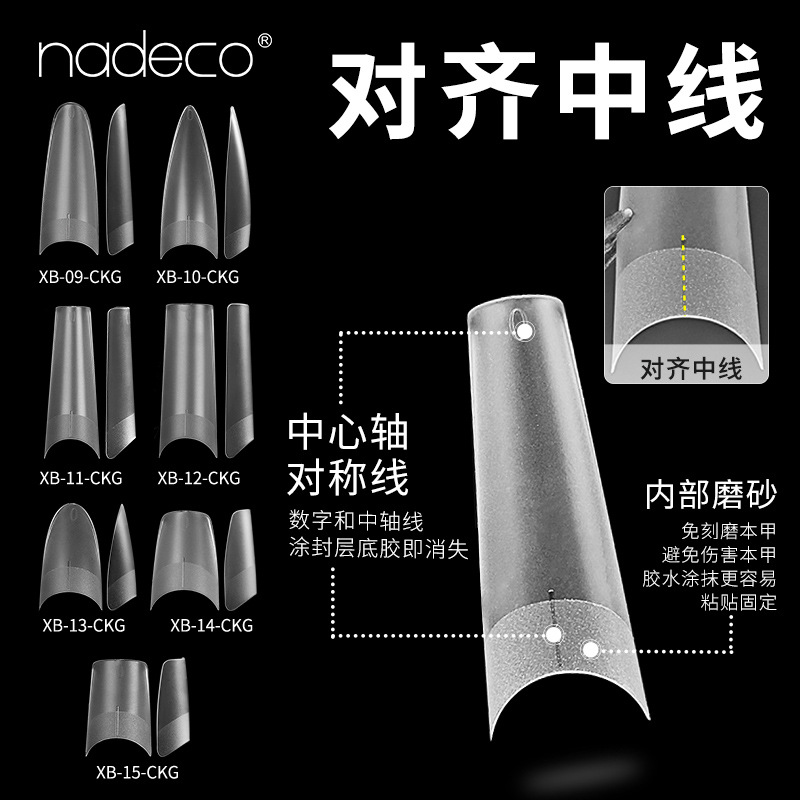 NDK纳笛蔻nadeco对齐中线半贴半磨砂免打磨延长手美甲假指甲片