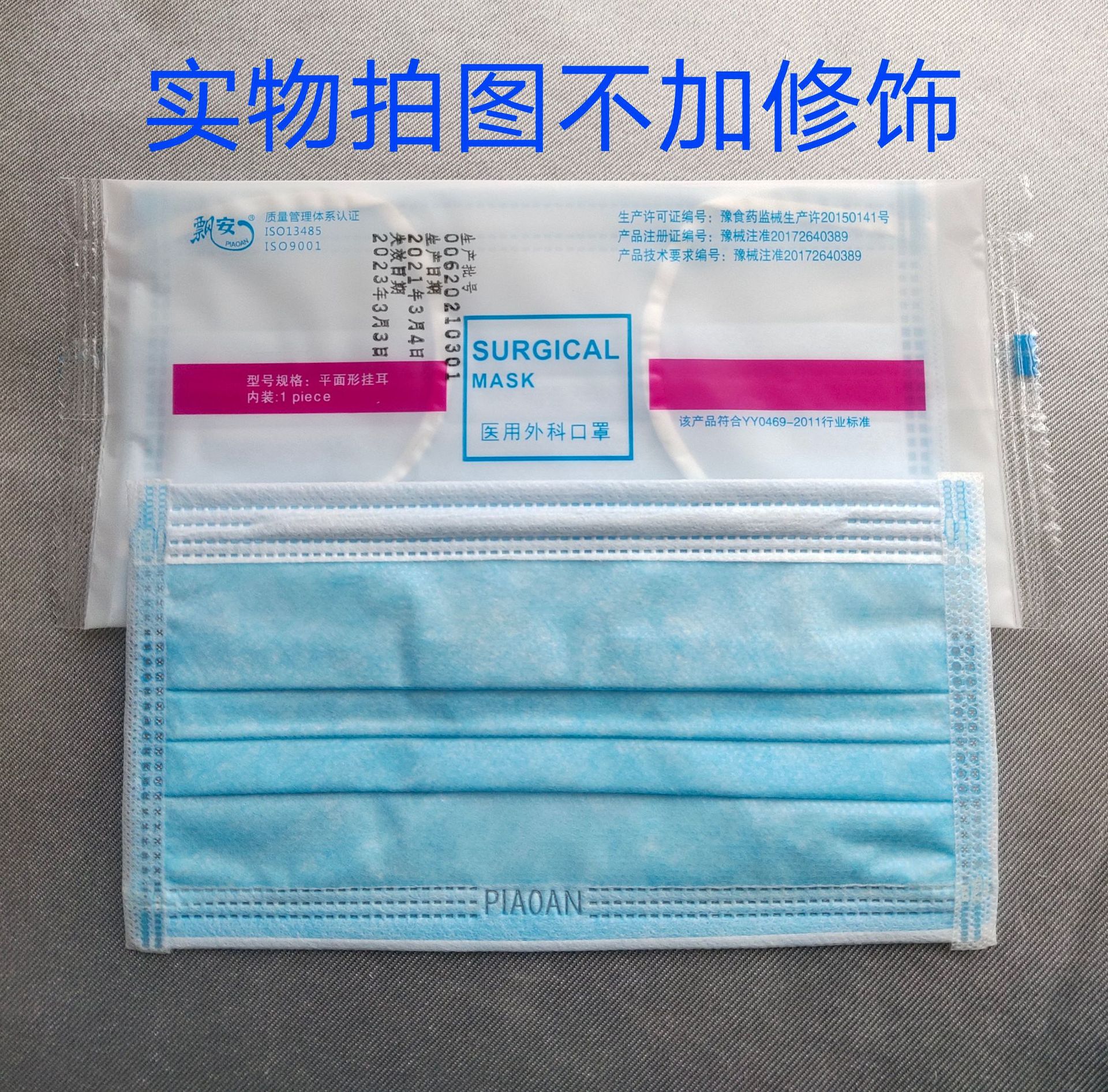 飘安医用外科口罩独立包装一次性医用口罩成人飘安医用口罩现货