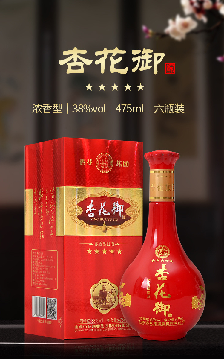 山西白酒杏花村特产38度浓香型原浆纯粮白酒整箱特价包邮量大从优