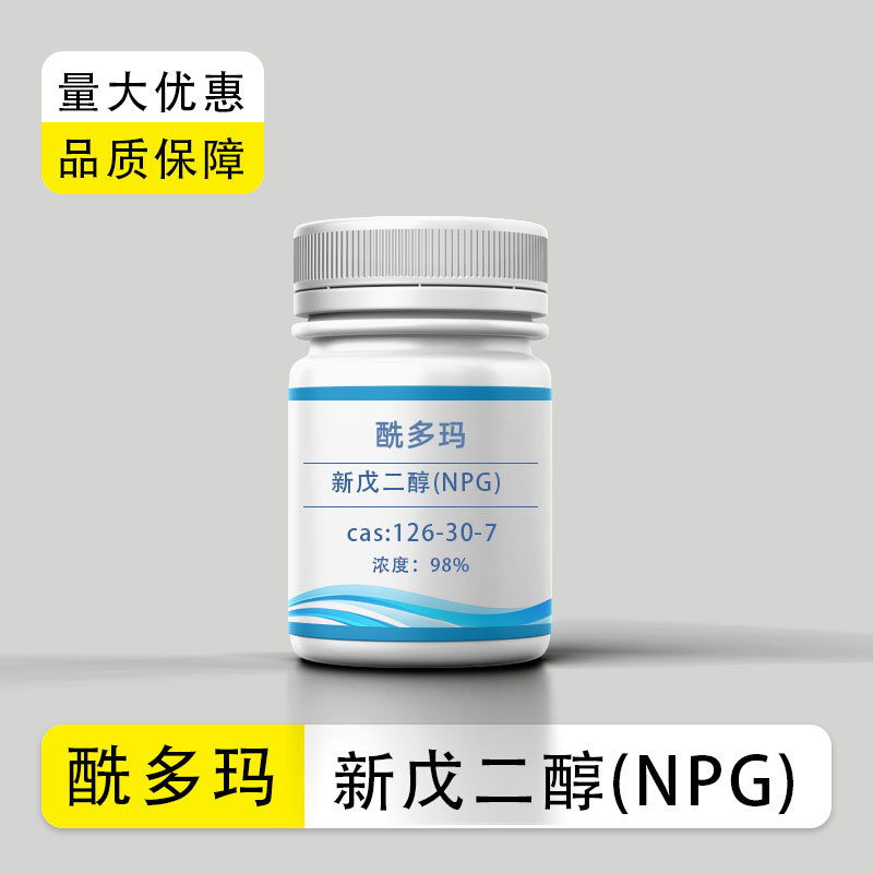 化学试剂 新戊二醇 99%99.5%瓶装 季戊二醇NPG 增塑剂CAS126-30-7