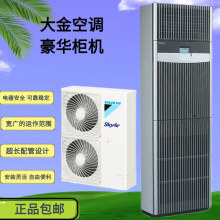 大金机房空调FNVQ20AKD冷暖定频FNVQD0AK商用实验室豪华柜5HP