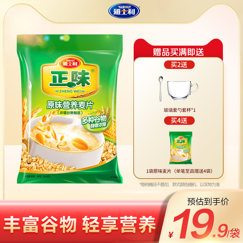 利正味麦片燕麦原味早餐即食冲饮牛奶营养独立小包装店-阿里巴巴