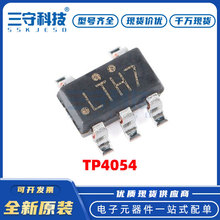 TP4054 封装SOT-23-5L 电子元器件 集成电路IC 电池管理芯片 现货