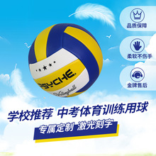 PSYCHE厂家批发5号PVC机缝排球中考学生训练软式排球中考专用排球