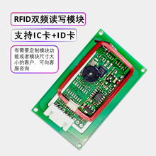 双频读卡模块RFID射频识别ICID读写串口RS232 UART RS485 韦根26