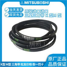 日本三星MITSUBOSHI M型三角带M49 M50 M51 M52 M53 54 M55 M56