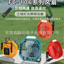 FC106外置电池风扇适用牧田博世得伟工匠百得米沃奇14V-18V锂电池