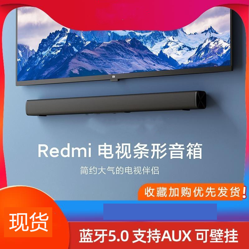 红米电视音响长条电脑电视外接音箱回音壁 redmi 电视条形音箱