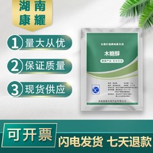 木糖醇 现货供应食品级木糖醇 食用甜味剂 颗粒粉末木糖醇