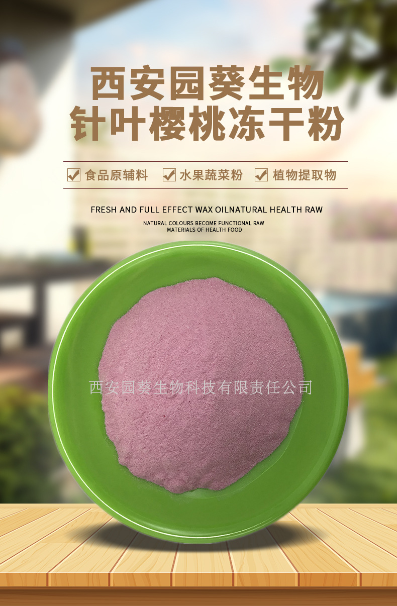 针叶樱桃冻干粉 厂家批发 针叶樱桃果粉 冷冻干燥粉 1kg起批代发
