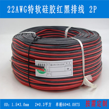 2P超软红黑硅胶排线22AWG纯铜芯耐高温端子连接线2*0.3平方现货