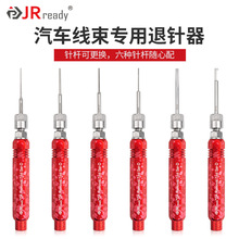 JRready退针器电脑线束插头取针器端子拆卸推针汽车连接器维修工