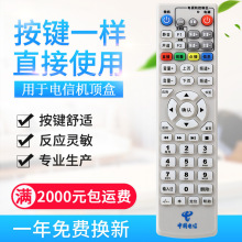 适用湖北武汉长虹标清IPTV电信机顶盒 ITV200-15S TS1 遥控器