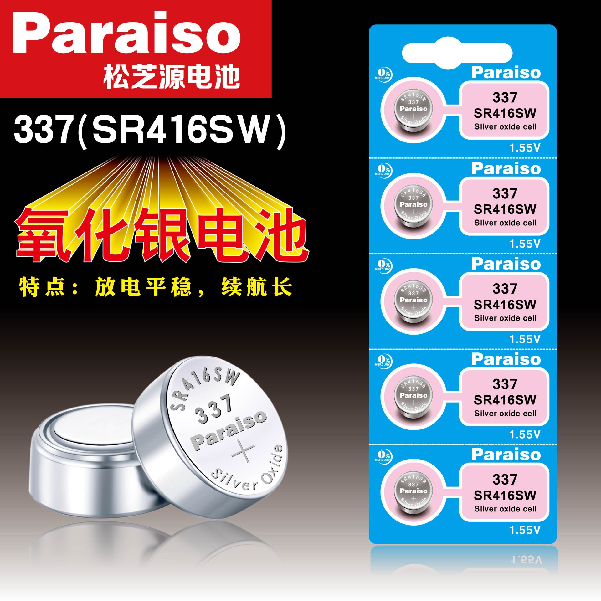 原装Paraiso/松芝源337/SR416SW手表电池1.55V耳机扣式氧化银电子