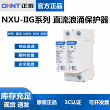 正泰光伏直流浪涌保护器NXU-IIG 2P 40KA电涌防雷DC85V 350V 500V