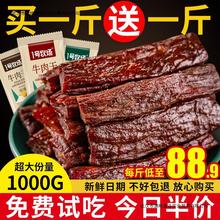 牛肉干内蒙古风干手撕牛肉干熟零食特产500g*2斤独立真空袋装