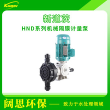 新道茨机械隔膜式计量泵HND系列 投加片碱 化学加药酸碱计量泵