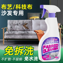 布艺沙发清洁剂免水洗洗地毯免洗干洗剂床垫科技布专用清洗剂神器