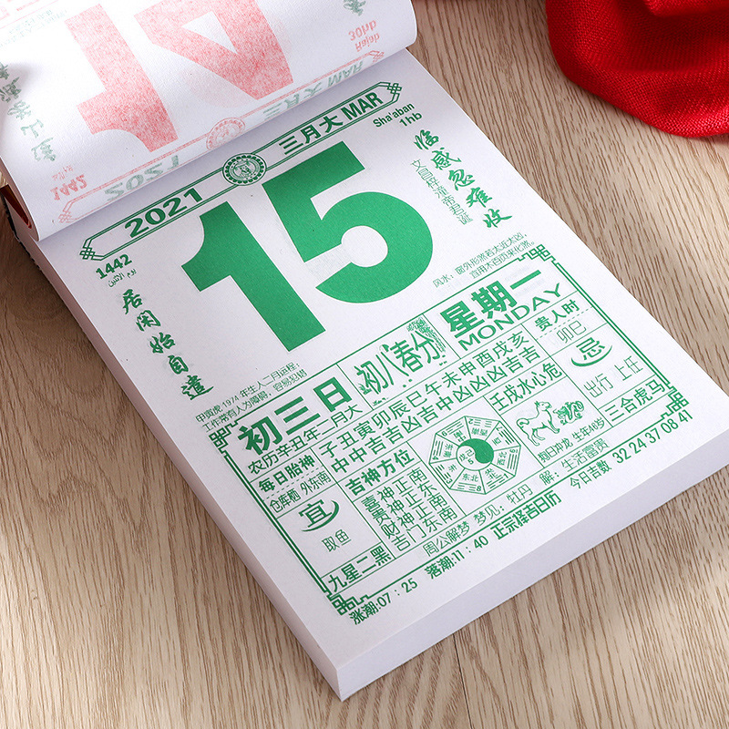 2021年日历手撕大号老黄历家用日历挂历牛年通胜万年历书老式日历