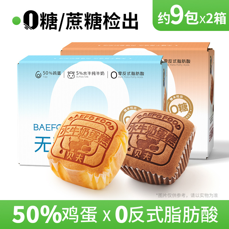 贝夫水牛奶蛋糕0蔗糖口袋面包营养早餐解馋零食糕点点心370g