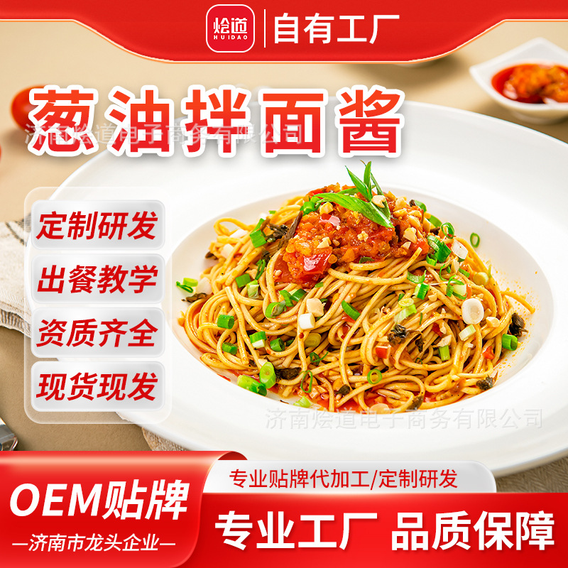 葱油拌面酱拌面酱料批发炸酱面酱香菇酱拌饭酱下饭肉酱包商用批发