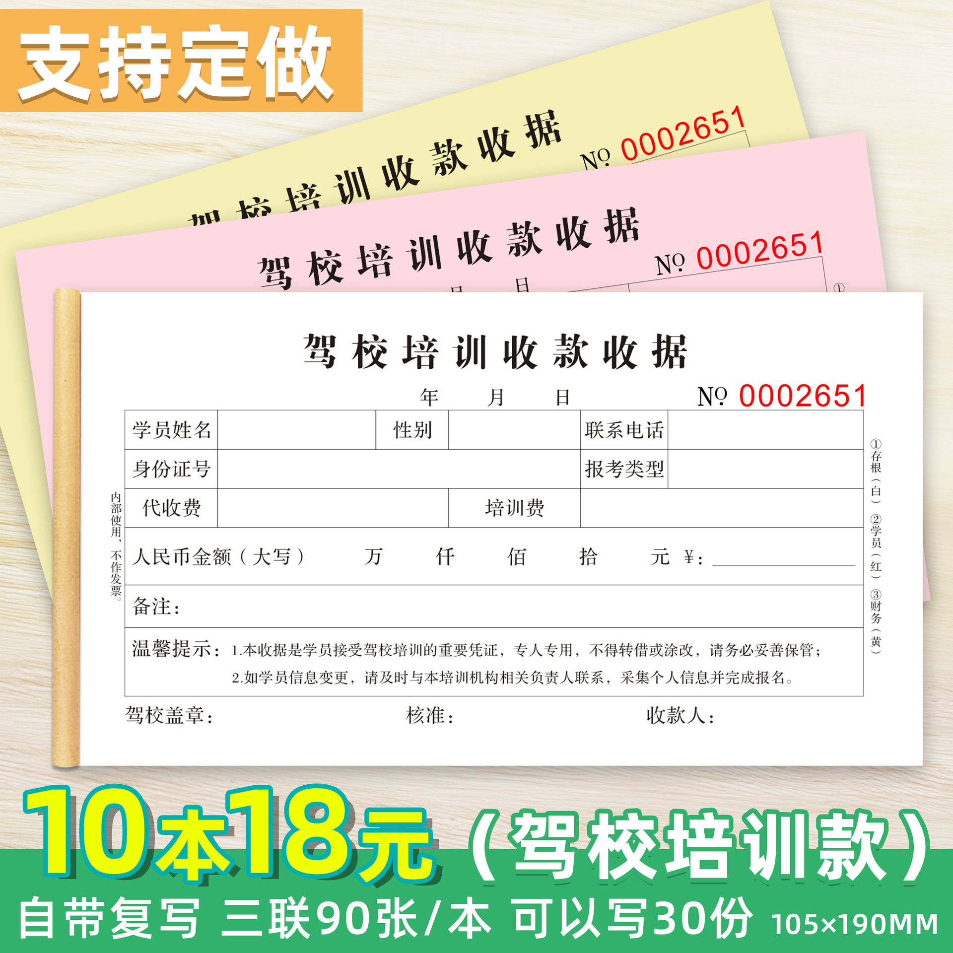 驾校培训收费单据学员交费凭证条汽车驾照报名信息登记录本收据批