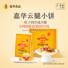 嘉华云腿小饼云南特产鲜花饼老式滇式酥皮蛋黄小月饼零食食品糕点