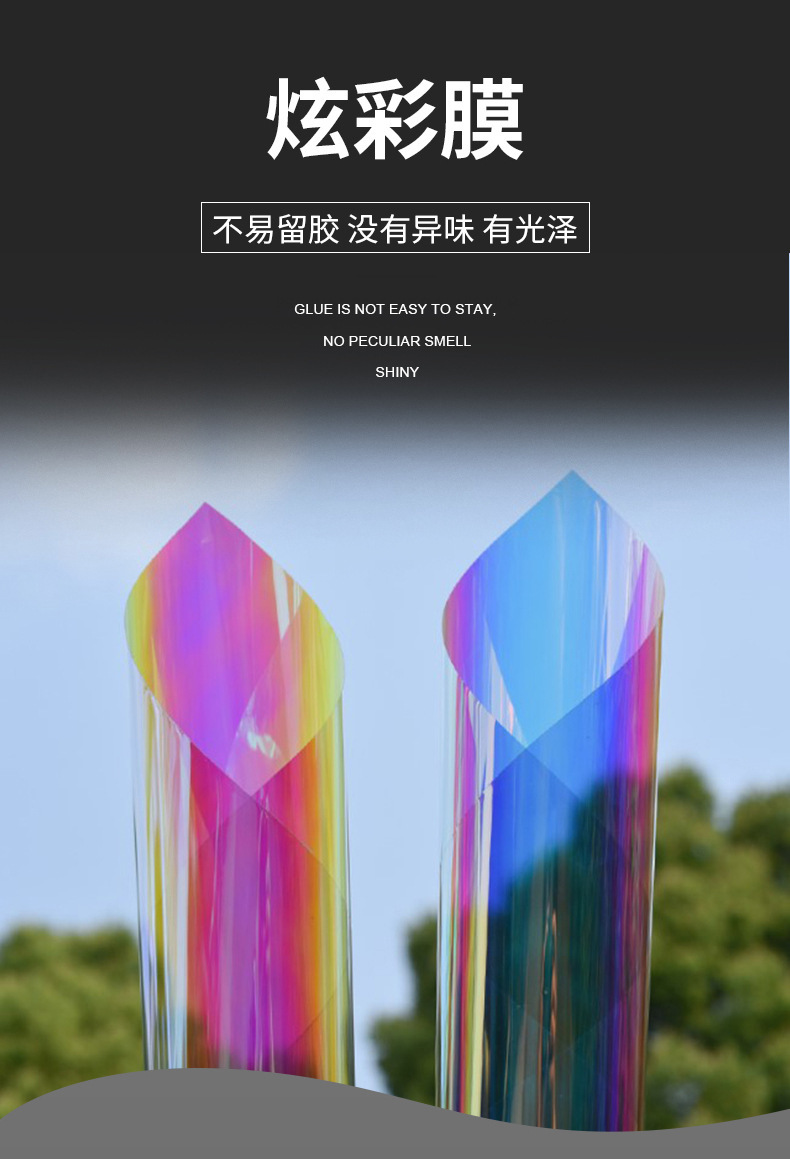 炫彩膜幻彩镭射纸滴胶七彩镭射膜婚礼摄影彩虹玻璃纸彩色玻璃贴膜