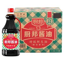 厨邦酱油1.63L生抽大瓶装酿造酱油红烧炒菜点蘸凉拌调味品速卖通