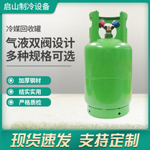 制冷剂重复回收瓶冷媒回收罐雪种储存罐50L100L400L800L926L钢瓶