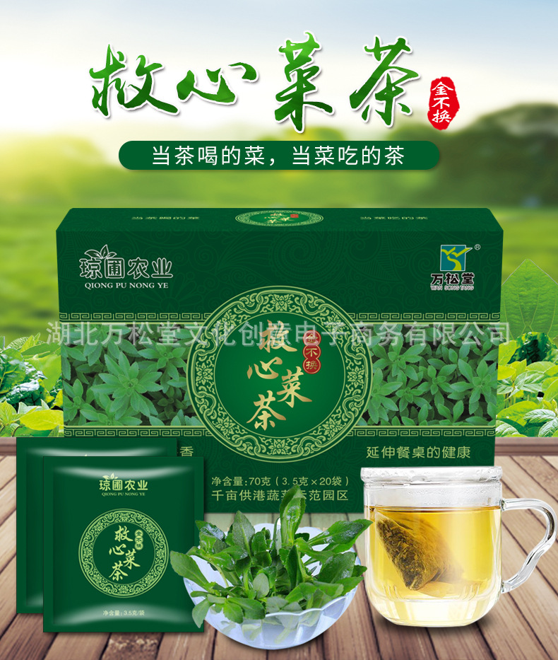 救心菜茶 养心菜茶脱水费菜干菜袋泡本草茶 景天三七茶叶