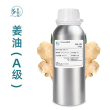 紫馨园进口「姜油」姜根单方精油GINGER 超临界萃取 精油厂家批发