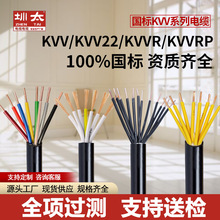 kvv kvvp kvvr kvvrp mkvv控制线KVVP22铠装电线电缆信号屏蔽线缆