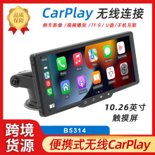 10.26寸便携式车载蓝牙MP5播放器高清倒车影像无线carplay主机