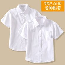 WZXSK学生短袖白色衬衫男女童夏薄款圆领尖领白衬衣表演服儿童纯