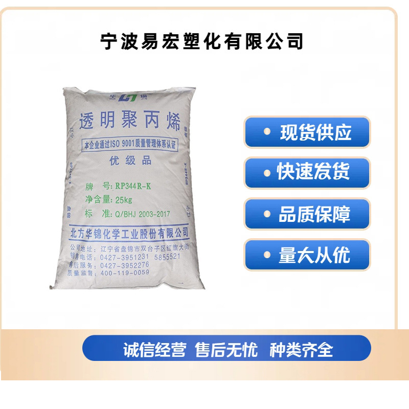 pp 辽宁华锦化工 k7726h-rc 注塑级聚丙烯 高刚性高抗冲汽车部件