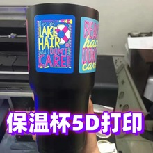 不锈钢杯子uv彩印免费打版圆柱杯子3D喷墨彩喷个性化定制图案