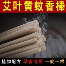 艾草蚊香长条露营新款直销批发价驱蚊虫卧室房间老牌子一整箱批发