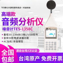TES台湾泰仕高精度数位式噪音计分贝测试仪TES-1358C/135荣知恒