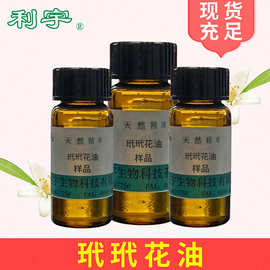 样品不退不换厂家现货 10ml玳玳花油 提取植物玳玳花精油