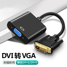 DVI转VGA转换器dvi24+1转vga带芯片dvi to vga DVI-D转VGA