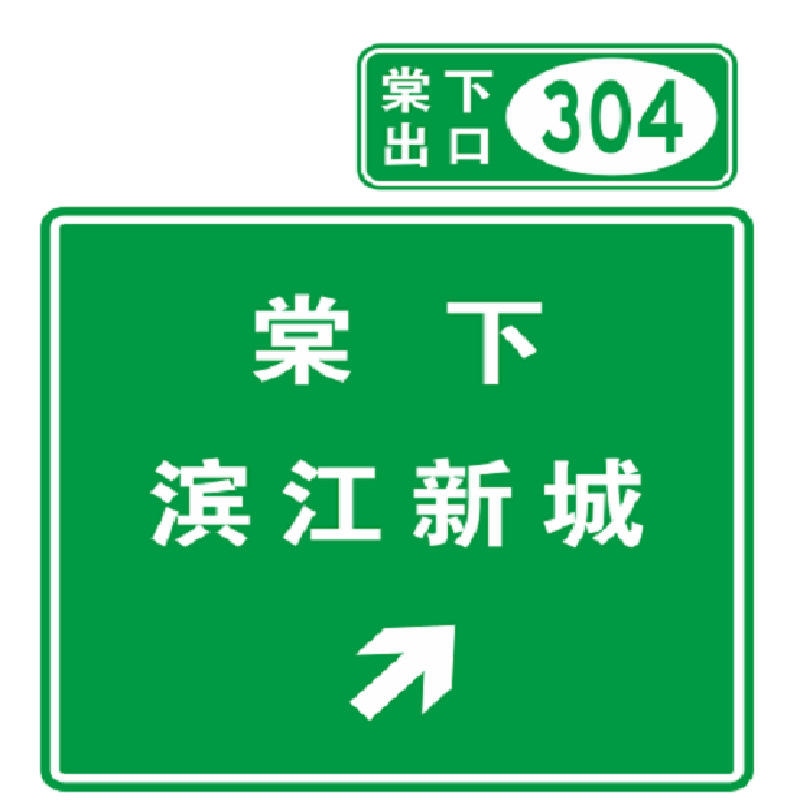 广东专业数码打印反光膜交通标志牌高速公路指示路牌可定图案清晰